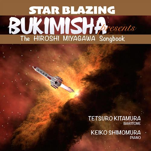 Glen Innes, NSW, Bukimisha Presents Star Blazing: The Hiroshi Miyagawa Songbook, Music, CD, MGM Music, May24, BSX Records, Inc., Bukimisha, Ambient / Meditation / Inspirational